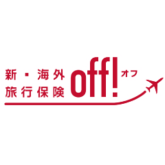 損保ジャパン「新・海外旅行保険【off!（オフ）】」